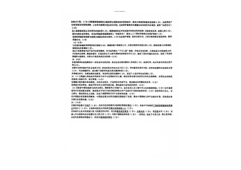 黑龙江省牡丹江地区共同体2024-2025学年高二上学期期末考试政治PDF版含答案_2024-2025高二（7-7月题库）_2025年03月试卷_0316黑龙江省牡丹江地区共同体2024-2025学年高二上学期期末考试