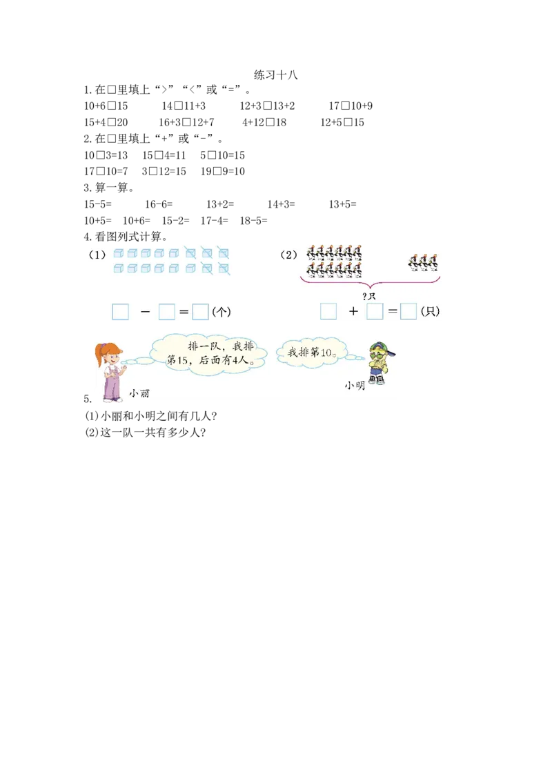 人教版-一年级上册数学-课时每课练习题+答案-第五单元6.6练习十八_小学1-6年级全部试卷_数学_一年级_3-6-3、小学一年级数学上册_3-6-3-2、练习题、作业、试题、试卷_人教版_课时练