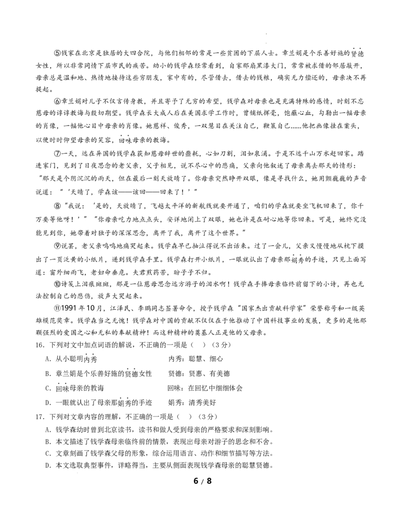 高二语文第一次月考卷&middot;基础过关卷（考试版A4）测试范围：选择性必修上册第1~2单元（北京专用）_2025年10月高二试卷_2510032025-2026学年高二语文上学期第一次月考试题