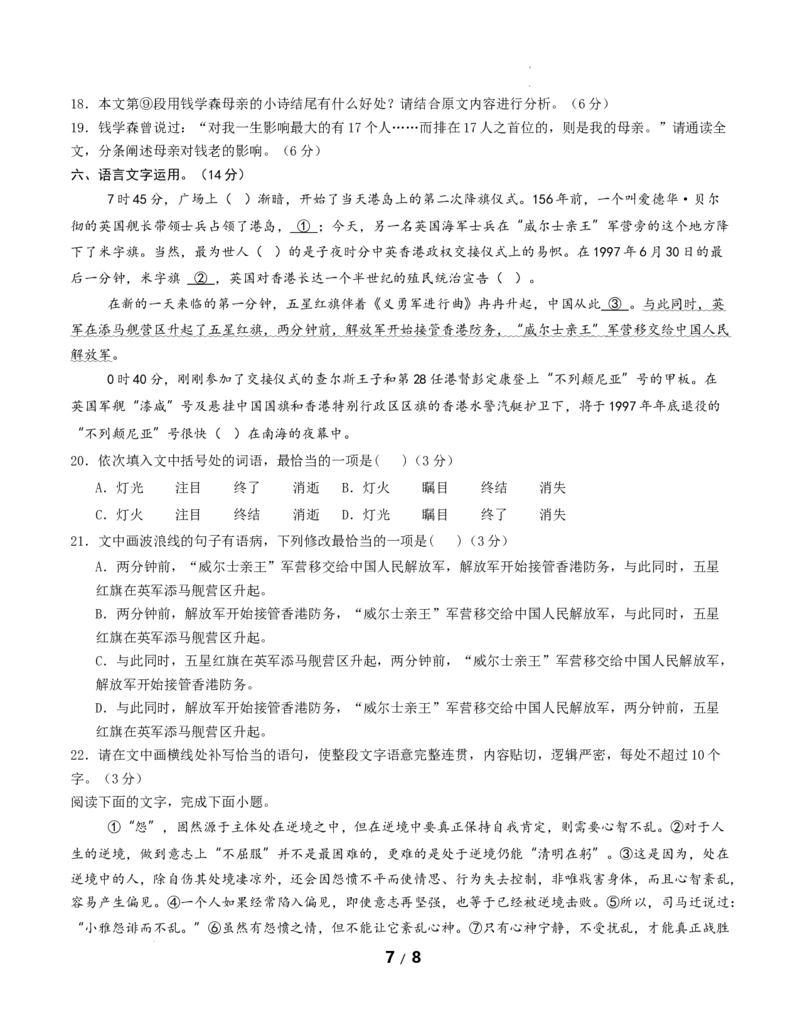 高二语文第一次月考卷&middot;基础过关卷（考试版A4）测试范围：选择性必修上册第1~2单元（北京专用）_2025年10月高二试卷_2510032025-2026学年高二语文上学期第一次月考试题