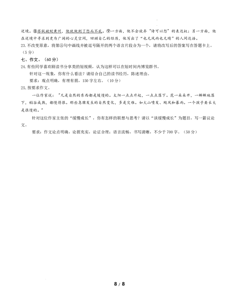 高二语文第一次月考卷&middot;基础过关卷（考试版A4）测试范围：选择性必修上册第1~2单元（北京专用）_2025年10月高二试卷_2510032025-2026学年高二语文上学期第一次月考试题