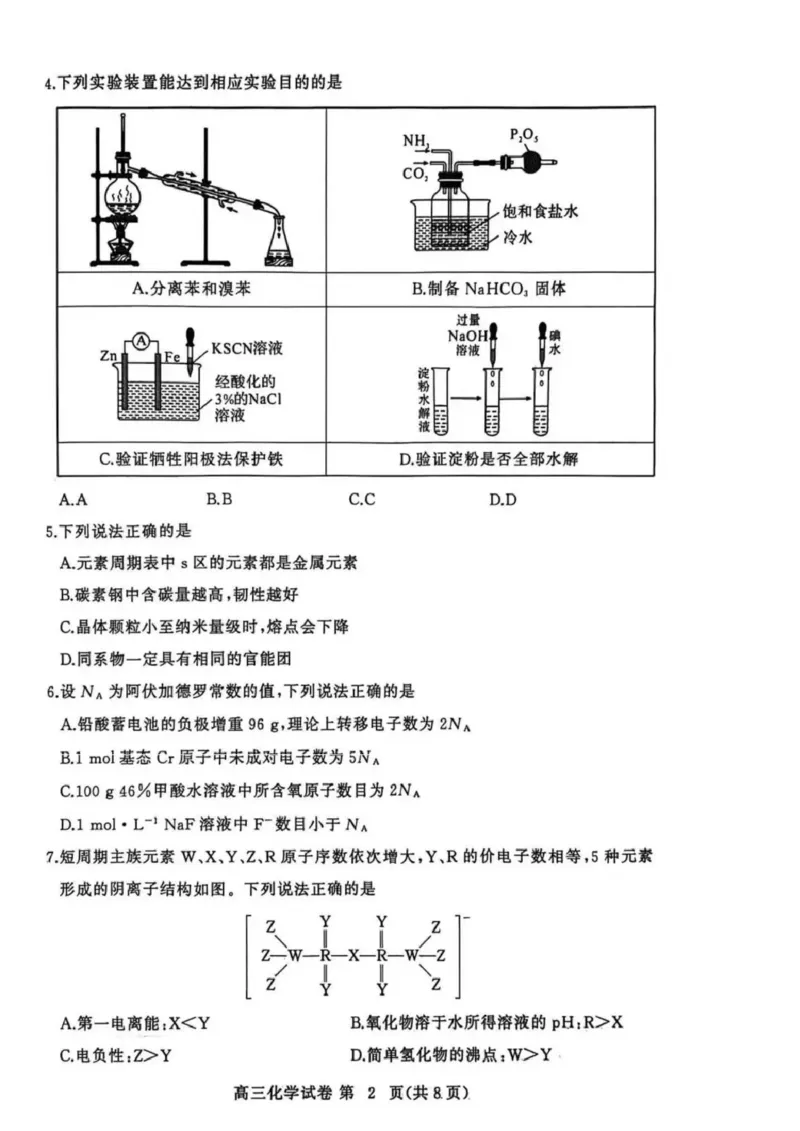 黄冈市2025年秋季高三年级1月期末考试化学_2024-2026高三（6-6月题库）_2026年01月高三试卷_0108湖北省黄冈市2025年秋季高三年级1月期末考试（全）
