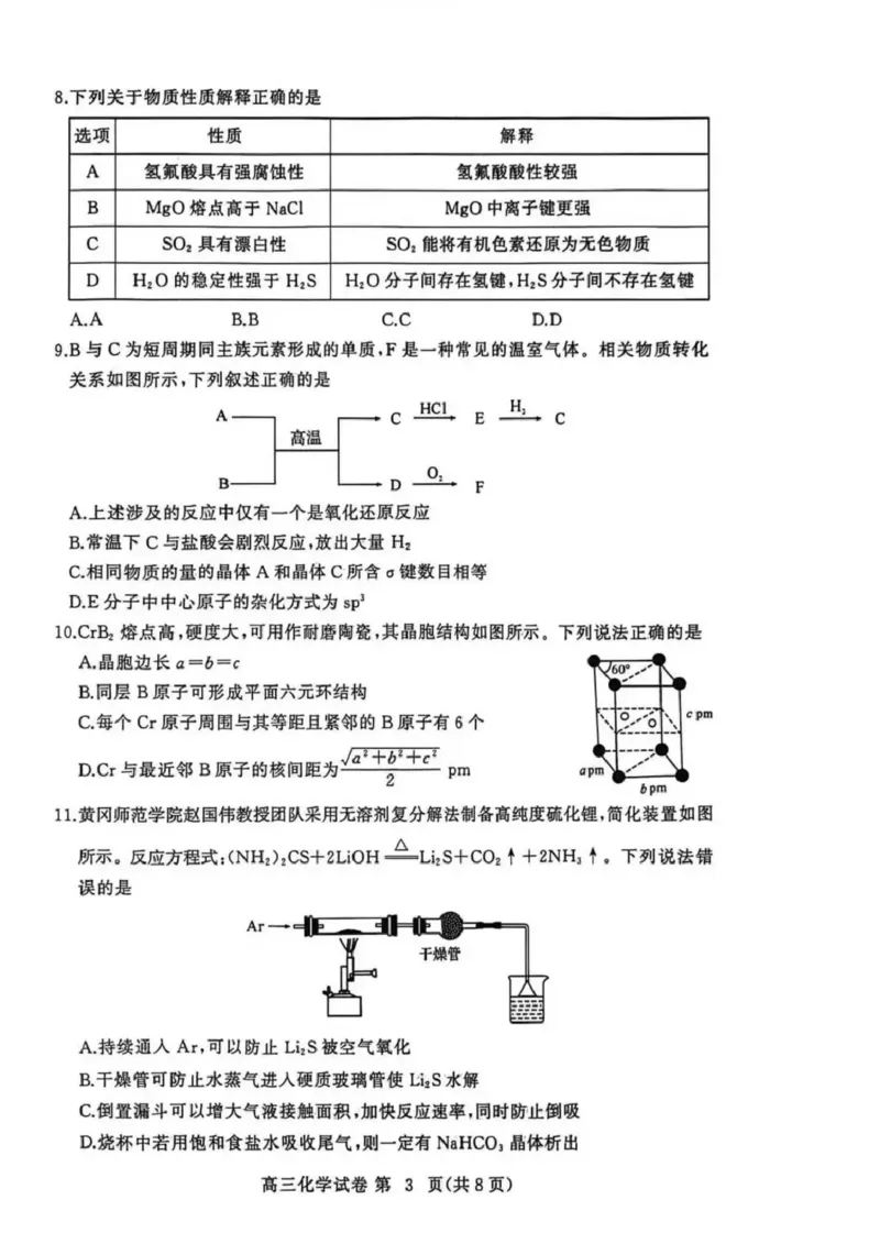 黄冈市2025年秋季高三年级1月期末考试化学_2024-2026高三（6-6月题库）_2026年01月高三试卷_0108湖北省黄冈市2025年秋季高三年级1月期末考试（全）
