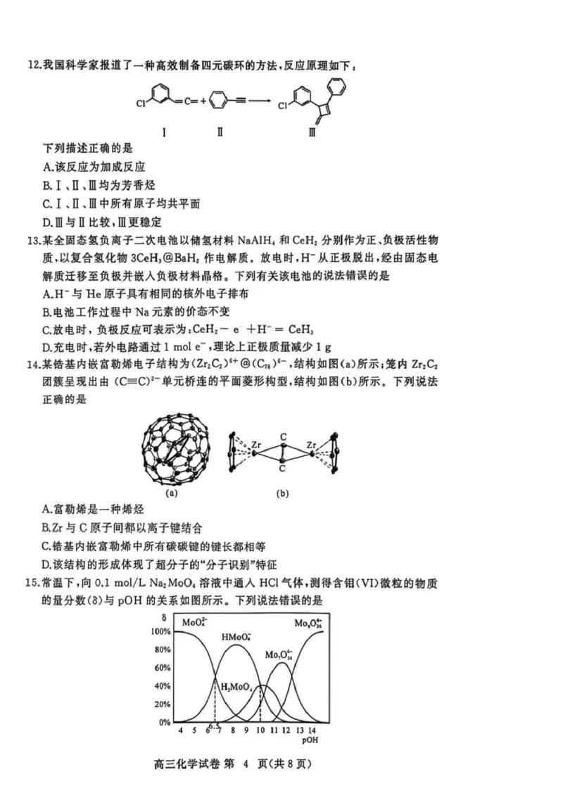 黄冈市2025年秋季高三年级1月期末考试化学_2024-2026高三（6-6月题库）_2026年01月高三试卷_0108湖北省黄冈市2025年秋季高三年级1月期末考试（全）