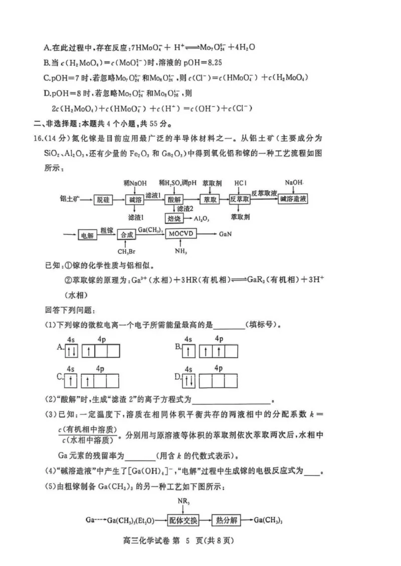 黄冈市2025年秋季高三年级1月期末考试化学_2024-2026高三（6-6月题库）_2026年01月高三试卷_0108湖北省黄冈市2025年秋季高三年级1月期末考试（全）