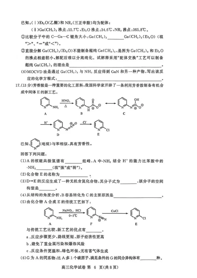 黄冈市2025年秋季高三年级1月期末考试化学_2024-2026高三（6-6月题库）_2026年01月高三试卷_0108湖北省黄冈市2025年秋季高三年级1月期末考试（全）