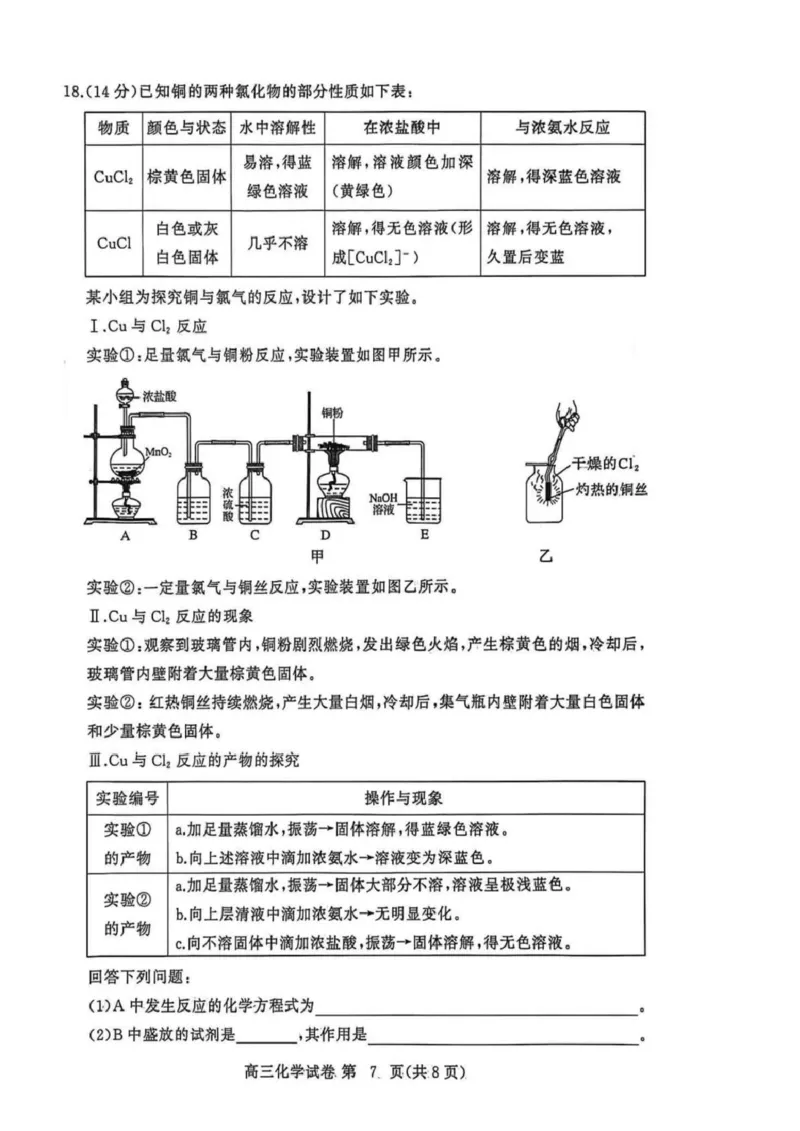 黄冈市2025年秋季高三年级1月期末考试化学_2024-2026高三（6-6月题库）_2026年01月高三试卷_0108湖北省黄冈市2025年秋季高三年级1月期末考试（全）