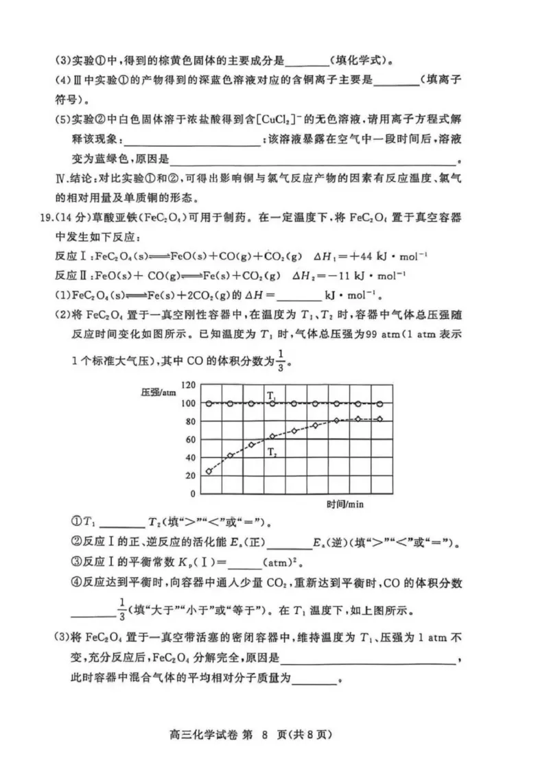 黄冈市2025年秋季高三年级1月期末考试化学_2024-2026高三（6-6月题库）_2026年01月高三试卷_0108湖北省黄冈市2025年秋季高三年级1月期末考试（全）