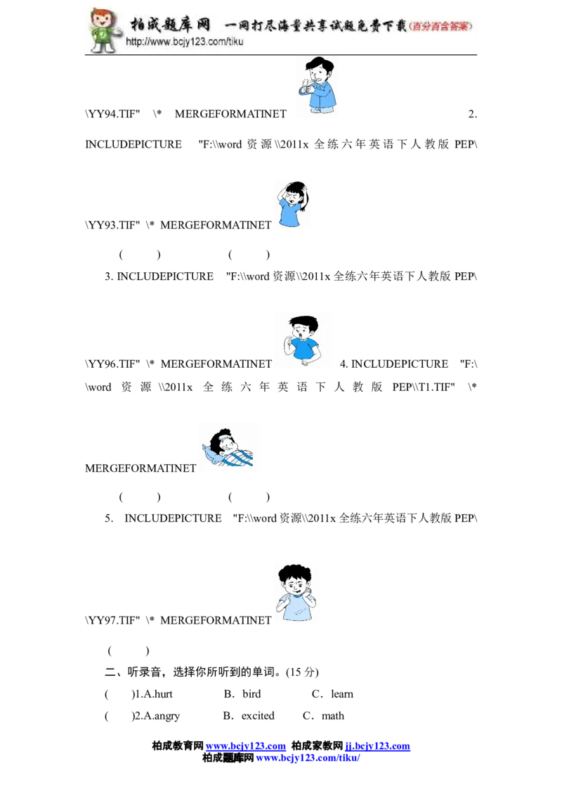 人教版小学六年级英语下册unit2what'sthematter,mike单元测试卷1带答案_小学1-6年级全部试卷_英语_六年级_3-11-6、小学六年级英语下册_3-11-6-2、练习题、作业、试题、试卷_人教版