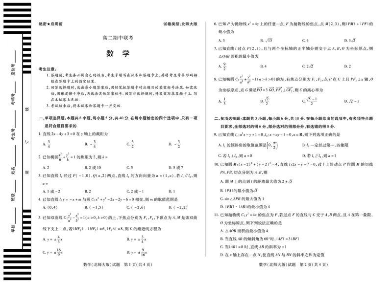 数学北师大版天一大联考&middot;安徽省2025-2026学年高二上学期期中联考_2025年11月高二试卷_251123天一大联考&middot;安徽省2025-2026学年高二上学期期中联考（全）