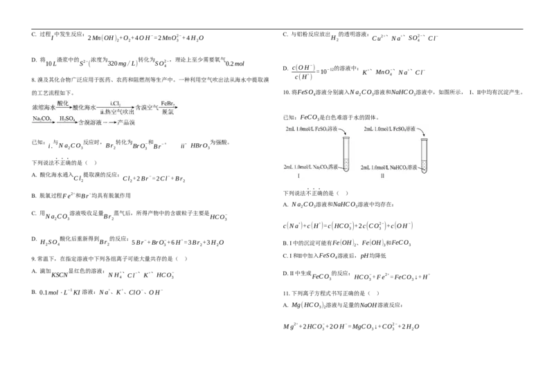 高三化学期中考试试题_2024-2025高三（6-6月题库）_2024年11月试卷_1102黑龙江省大庆市大庆中学2024-2025学年高三上学期10月期中考试