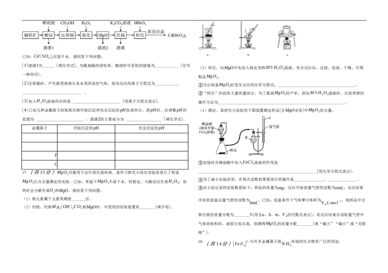 高三化学期中考试试题_2024-2025高三（6-6月题库）_2024年11月试卷_1102黑龙江省大庆市大庆中学2024-2025学年高三上学期10月期中考试