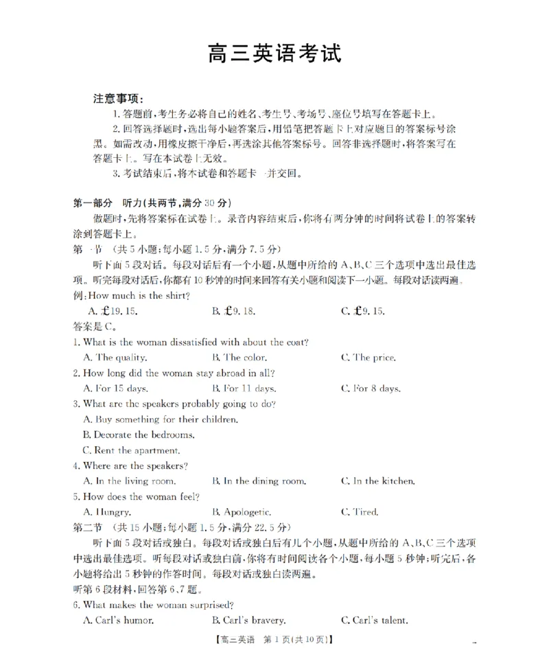 青海省2026届高三上学期12月联考（26-205C）英语_2024-2026高三（6-6月题库）_2026年01月高三试卷_0119金太阳&middot;青海省2026届高三上学期12月联考（26-205C）（全）