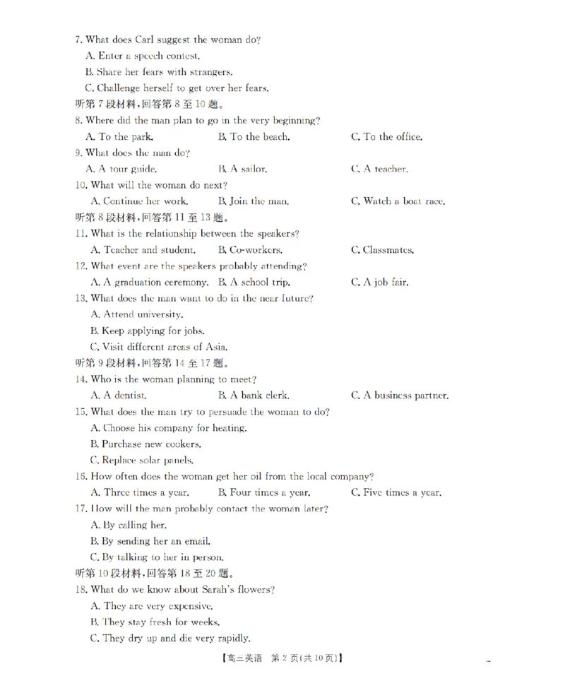 青海省2026届高三上学期12月联考（26-205C）英语_2024-2026高三（6-6月题库）_2026年01月高三试卷_0119金太阳&middot;青海省2026届高三上学期12月联考（26-205C）（全）
