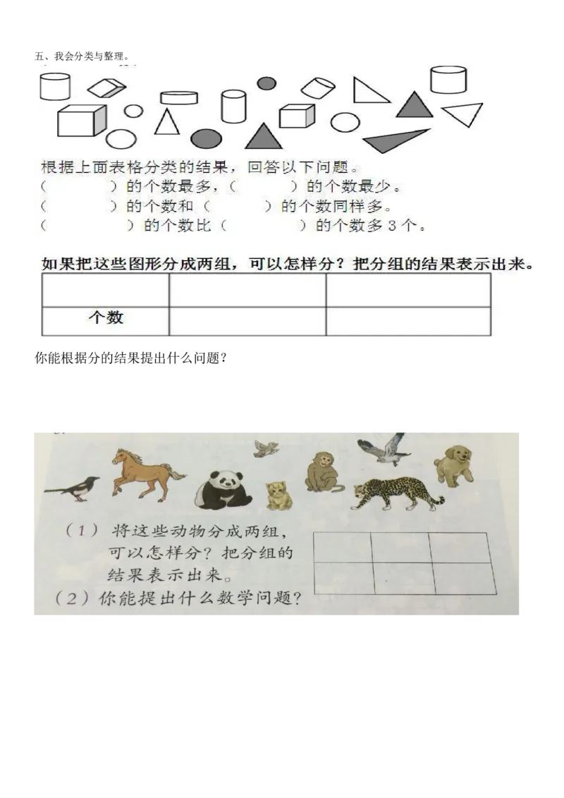 一年级数学下册期中重点复习_小学1-6年级全部试卷_数学_一年级_3-6-4、小学一年级数学下册_3-6-4-1、复习、知识点、归纳汇总_通用