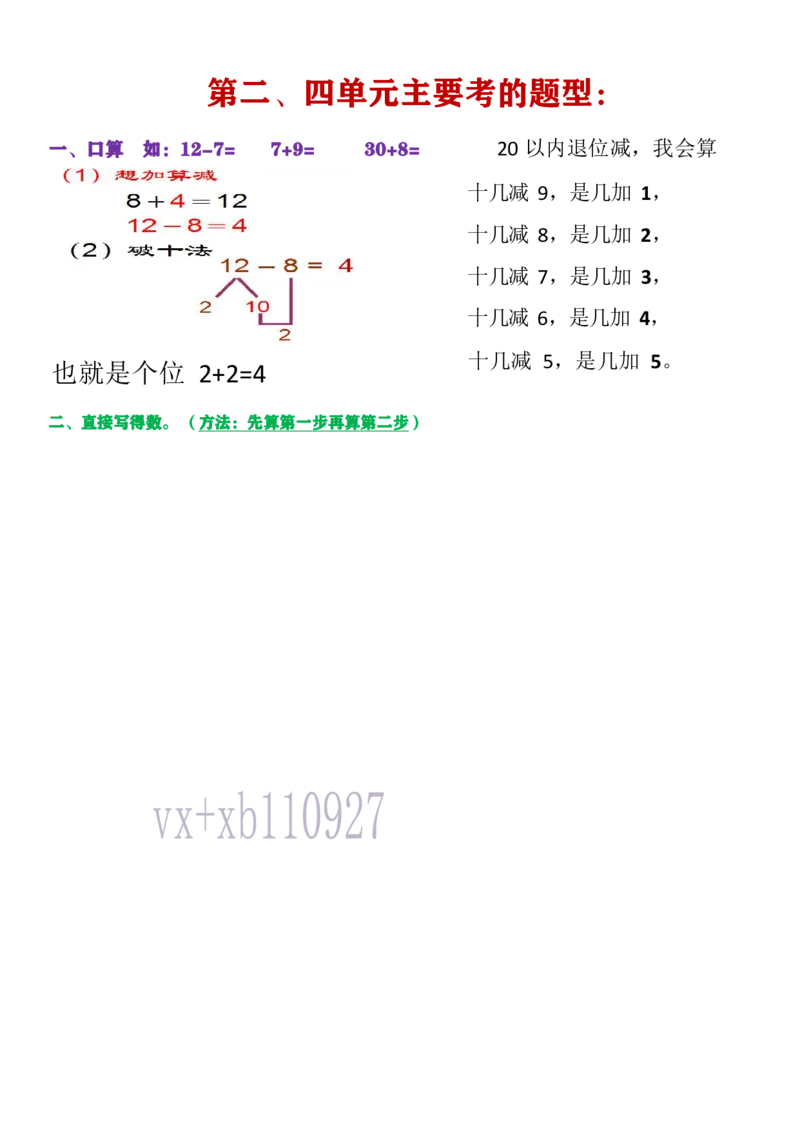 一年级数学下册期中重点复习_小学1-6年级全部试卷_数学_一年级_3-6-4、小学一年级数学下册_3-6-4-1、复习、知识点、归纳汇总_通用