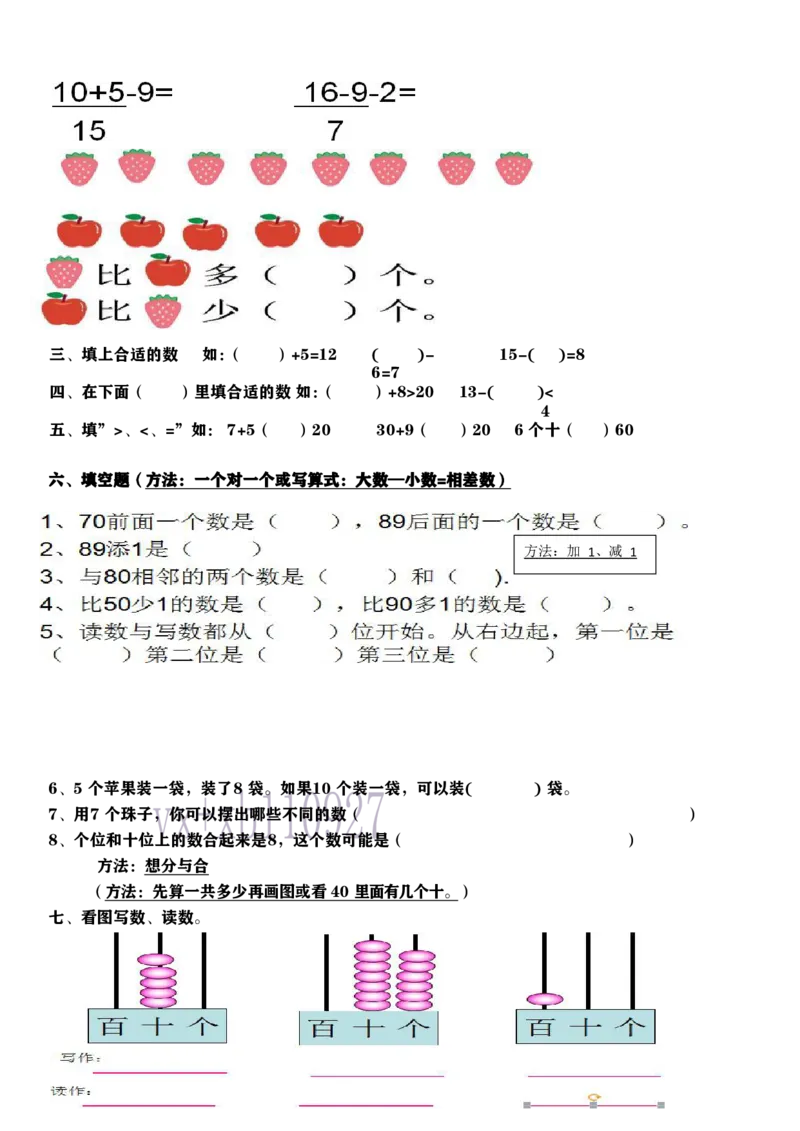 一年级数学下册期中重点复习_小学1-6年级全部试卷_数学_一年级_3-6-4、小学一年级数学下册_3-6-4-1、复习、知识点、归纳汇总_通用