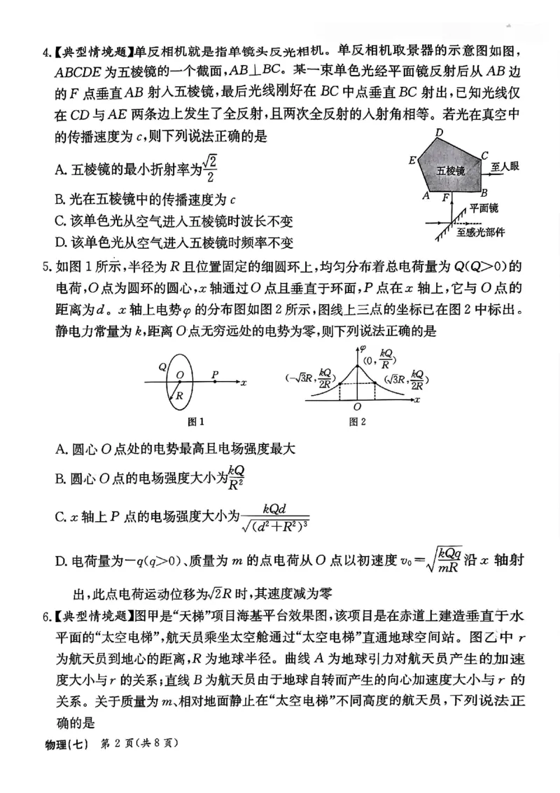 物理_2024-2025高三（6-6月题库）_2024年12月试卷_1230河北省衡水金卷先享题2025届高三一轮复习夯基卷（二）_2025届全国100所名校高考模拟金典卷（七）物理