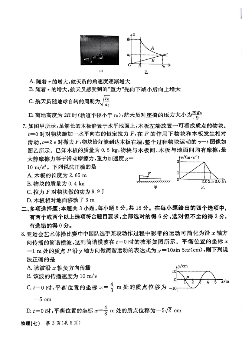物理_2024-2025高三（6-6月题库）_2024年12月试卷_1230河北省衡水金卷先享题2025届高三一轮复习夯基卷（二）_2025届全国100所名校高考模拟金典卷（七）物理