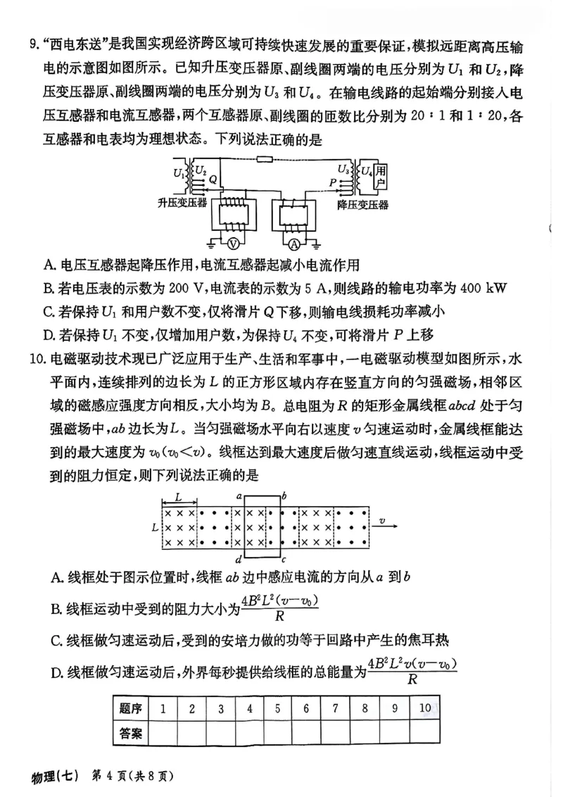 物理_2024-2025高三（6-6月题库）_2024年12月试卷_1230河北省衡水金卷先享题2025届高三一轮复习夯基卷（二）_2025届全国100所名校高考模拟金典卷（七）物理