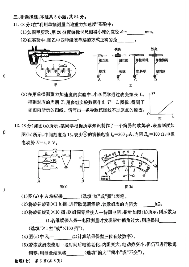 物理_2024-2025高三（6-6月题库）_2024年12月试卷_1230河北省衡水金卷先享题2025届高三一轮复习夯基卷（二）_2025届全国100所名校高考模拟金典卷（七）物理