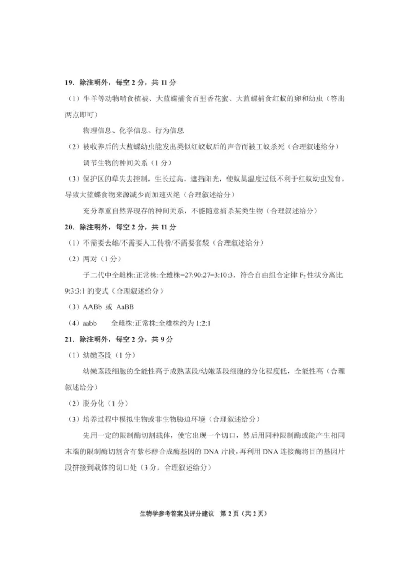 生物答案_2024-2025高三（6-6月题库）_2025年02月试卷_0215贵州省贵阳市2025年高三年级适应性考试（一）