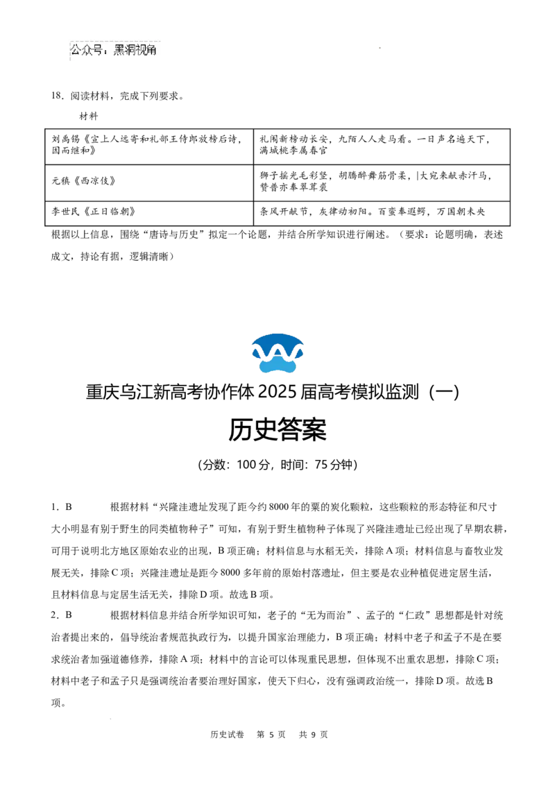 重庆市乌江新高考协作体2024-2025学年高三上学期9月月考历史试卷+答案_2024-2025高三（6-6月题库）_2024年09月试卷_0913重庆市乌江新高考协作体2024-2025学年高三上学期9月月考