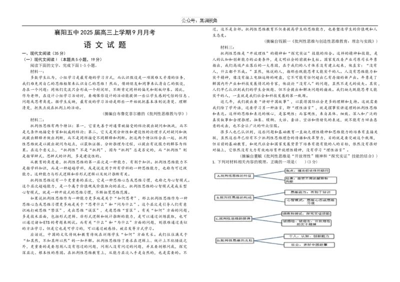 湖北省襄阳市第五中学2024-2025学年高三上学期9月月考语文试题（含解析）_2024-2025高三（6-6月题库）_2024年10月试卷_1003湖北省襄阳市第五中学2024-2025学年高三上学期9月月考