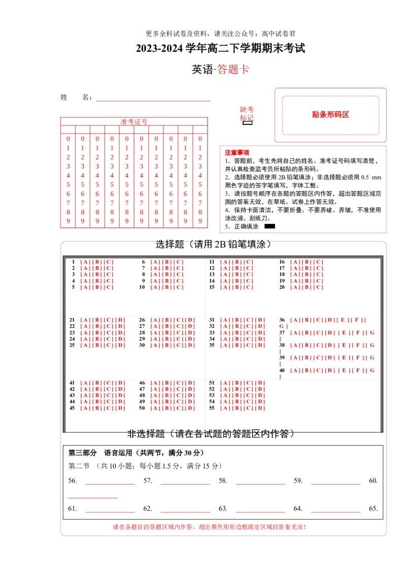 高二英语期末考试01（答题卡）（新高考专用）_2024-2025高三（6-6月题库）_2024年06月试卷_学易金卷2024高二期末模拟_高二英语期末模拟卷