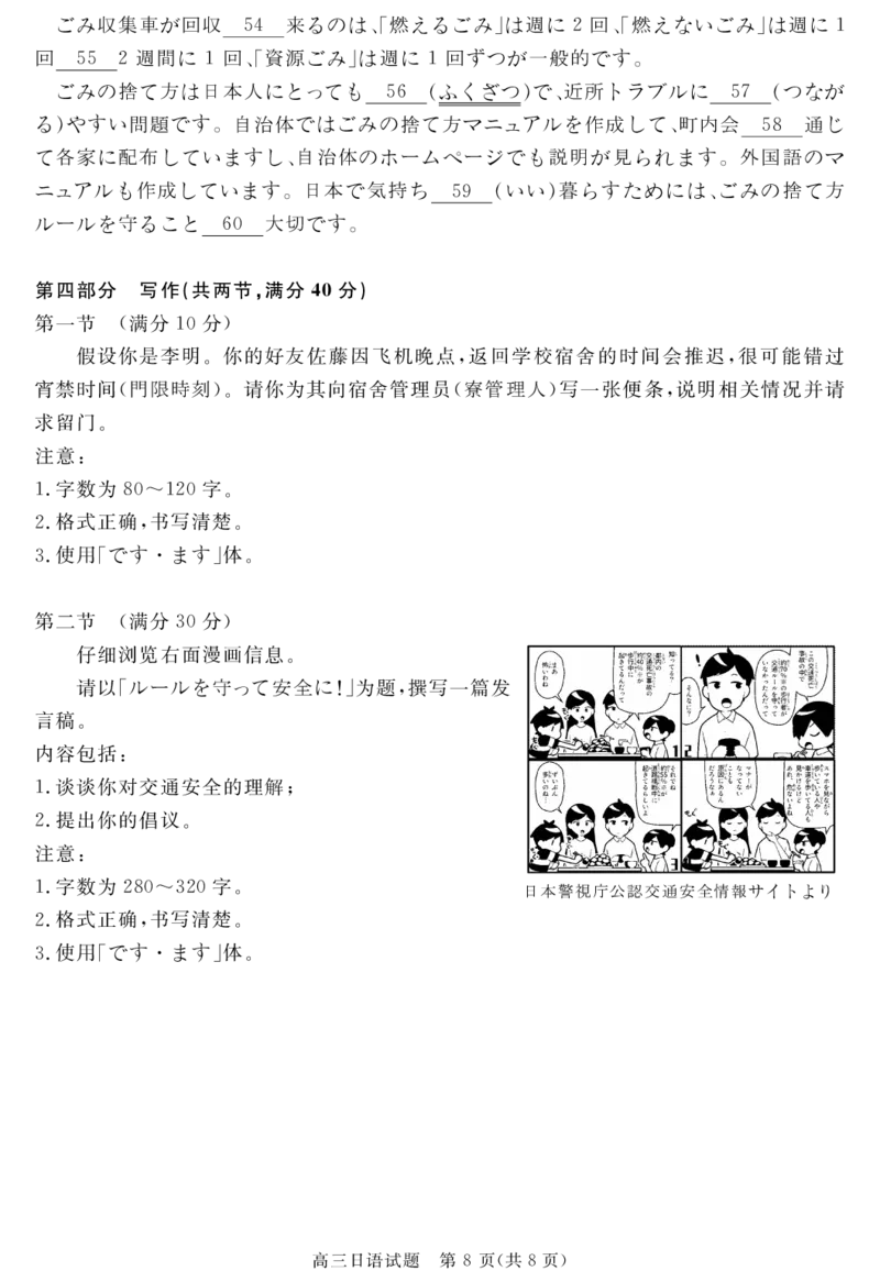 安徽省华师联盟2025-2026学年高三上学期1月质量检测-日语_2024-2026高三（6-6月题库）_2026年01月高三试卷_0118安徽省华师联盟2025-2026学年高三上学期1月质量检测（全）