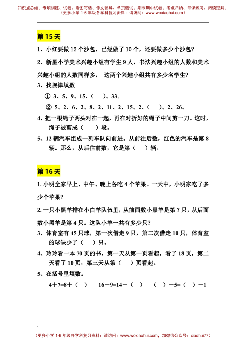 一年级数学寒假拓展题_小学1-6年级全部试卷_数学_一年级_3-6-4、小学一年级数学下册_3-6-4-2、练习题、作业、试题、试卷_通用