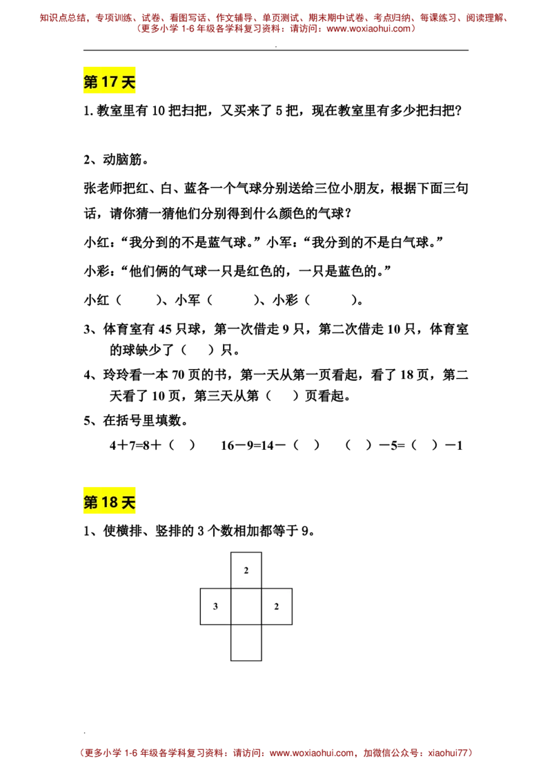 一年级数学寒假拓展题_小学1-6年级全部试卷_数学_一年级_3-6-4、小学一年级数学下册_3-6-4-2、练习题、作业、试题、试卷_通用