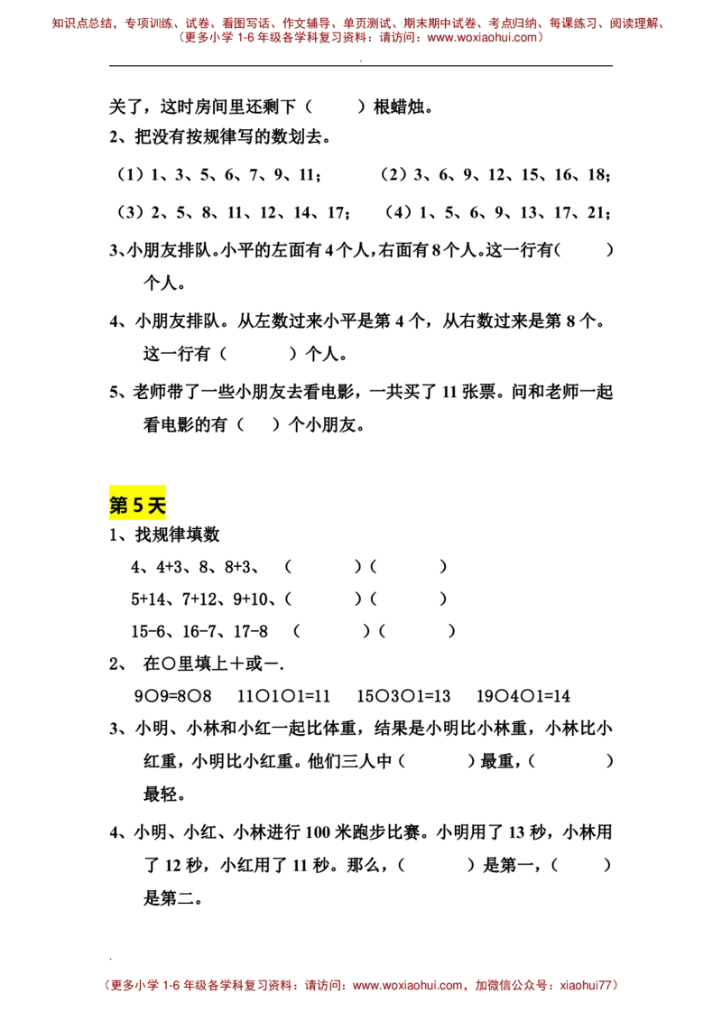一年级数学寒假拓展题_小学1-6年级全部试卷_数学_一年级_3-6-4、小学一年级数学下册_3-6-4-2、练习题、作业、试题、试卷_通用