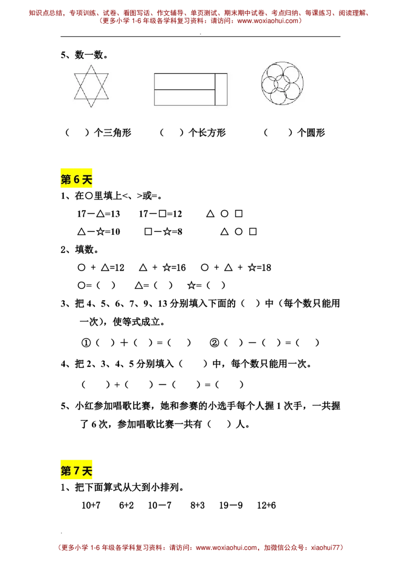 一年级数学寒假拓展题_小学1-6年级全部试卷_数学_一年级_3-6-4、小学一年级数学下册_3-6-4-2、练习题、作业、试题、试卷_通用