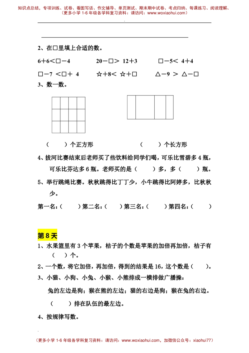 一年级数学寒假拓展题_小学1-6年级全部试卷_数学_一年级_3-6-4、小学一年级数学下册_3-6-4-2、练习题、作业、试题、试卷_通用