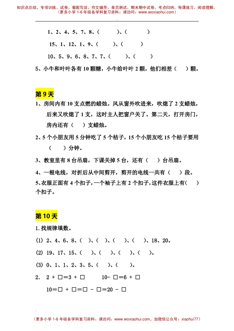 一年级数学寒假拓展题_小学1-6年级全部试卷_数学_一年级_3-6-4、小学一年级数学下册_3-6-4-2、练习题、作业、试题、试卷_通用