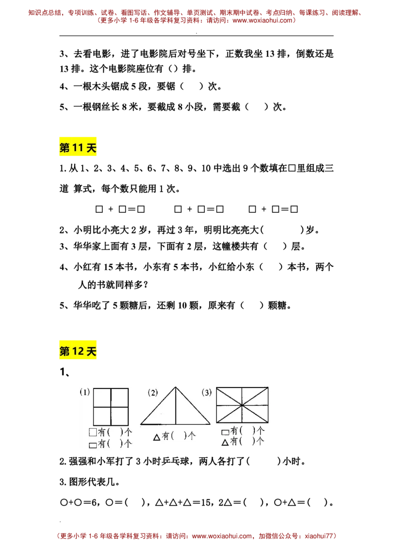 一年级数学寒假拓展题_小学1-6年级全部试卷_数学_一年级_3-6-4、小学一年级数学下册_3-6-4-2、练习题、作业、试题、试卷_通用