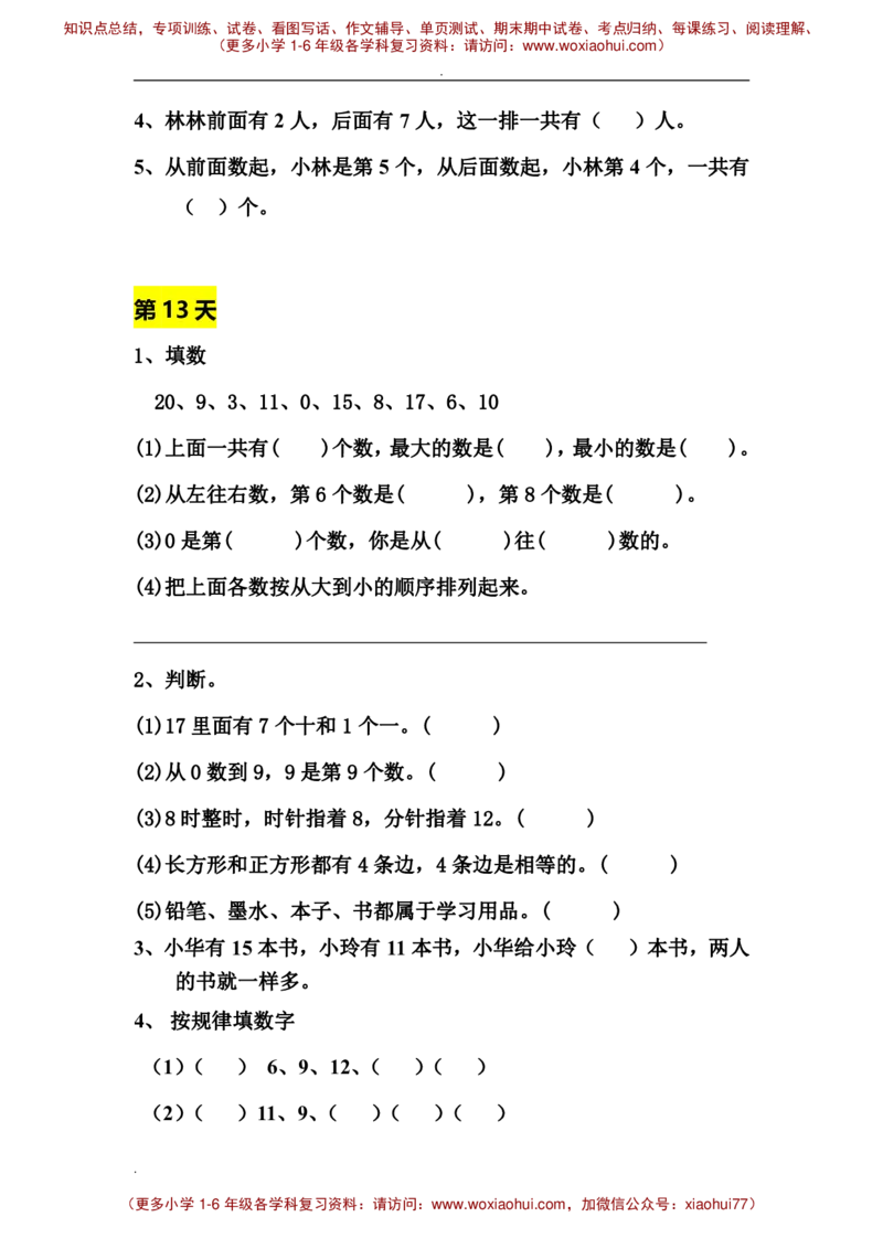 一年级数学寒假拓展题_小学1-6年级全部试卷_数学_一年级_3-6-4、小学一年级数学下册_3-6-4-2、练习题、作业、试题、试卷_通用