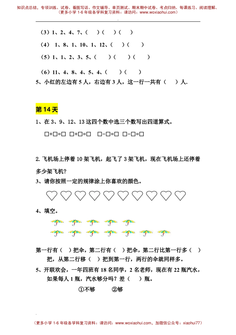 一年级数学寒假拓展题_小学1-6年级全部试卷_数学_一年级_3-6-4、小学一年级数学下册_3-6-4-2、练习题、作业、试题、试卷_通用