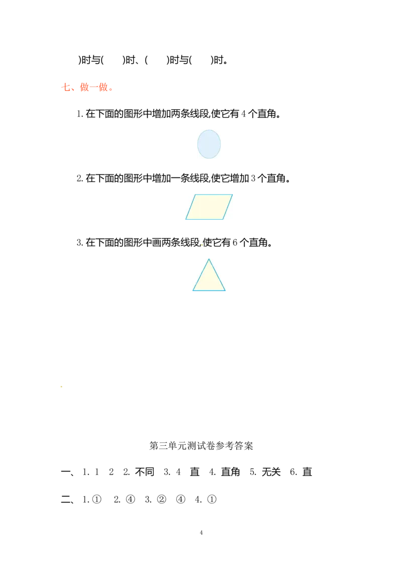 二年级数学（上册）人教版数学第三单元检测卷.2_小学1-6年级全部试卷_数学_二年级_3-7-3、小学二年级数学上册_3-7-3-2、练习题、作业、试题、试卷_人教版_单元测试卷