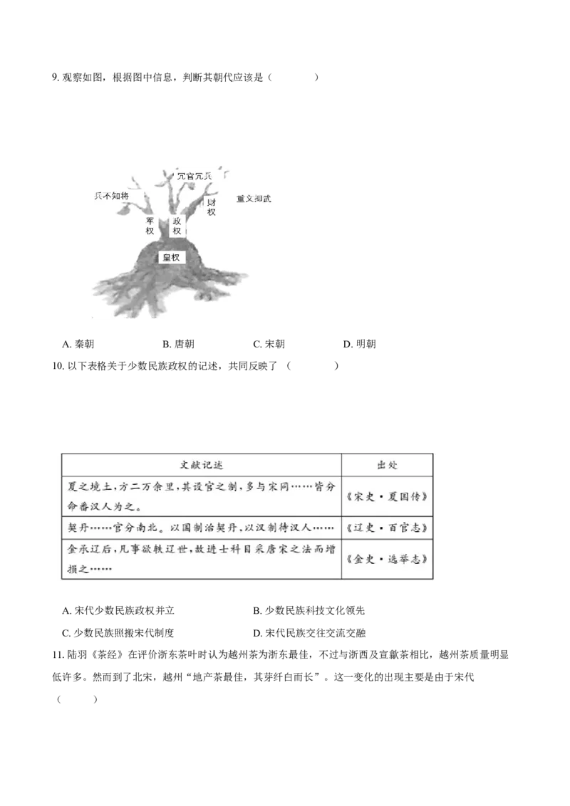 重庆市长寿中学校2024-2025学年高三上学期开学考试历史试题（含答案）_2024-2025高三（6-6月题库）_2024年09月试卷_0908重庆市长寿中学校2024-2025学年高三上学期开学考试