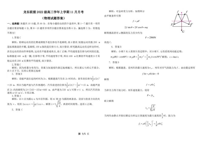 物理答案_2024-2025高三（6-6月题库）_2024年11月试卷_1113黑龙江省龙东联盟2024-2025学年高三上学期11月月考（全科）_黑龙江省龙东联盟2024-2025学年高三上学期11月月考物理