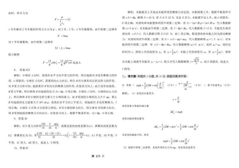 物理答案_2024-2025高三（6-6月题库）_2024年11月试卷_1113黑龙江省龙东联盟2024-2025学年高三上学期11月月考（全科）_黑龙江省龙东联盟2024-2025学年高三上学期11月月考物理
