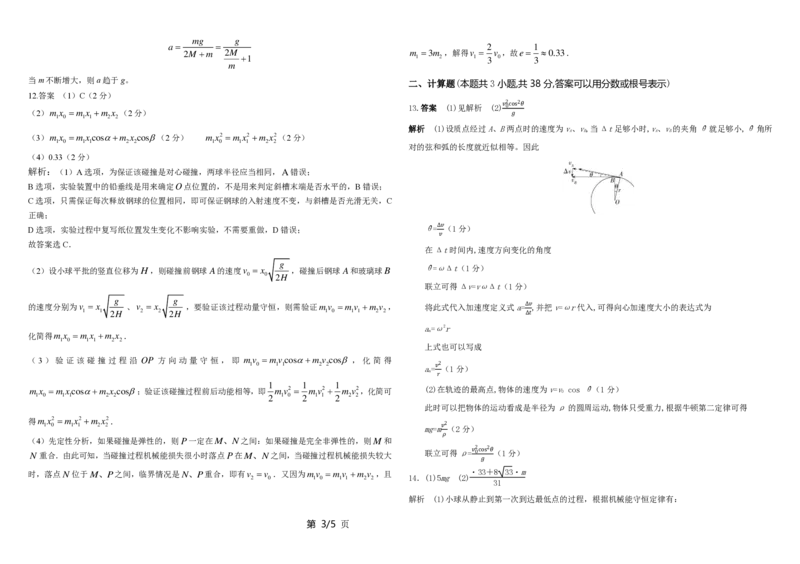 物理答案_2024-2025高三（6-6月题库）_2024年11月试卷_1113黑龙江省龙东联盟2024-2025学年高三上学期11月月考（全科）_黑龙江省龙东联盟2024-2025学年高三上学期11月月考物理