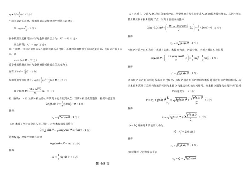 物理答案_2024-2025高三（6-6月题库）_2024年11月试卷_1113黑龙江省龙东联盟2024-2025学年高三上学期11月月考（全科）_黑龙江省龙东联盟2024-2025学年高三上学期11月月考物理