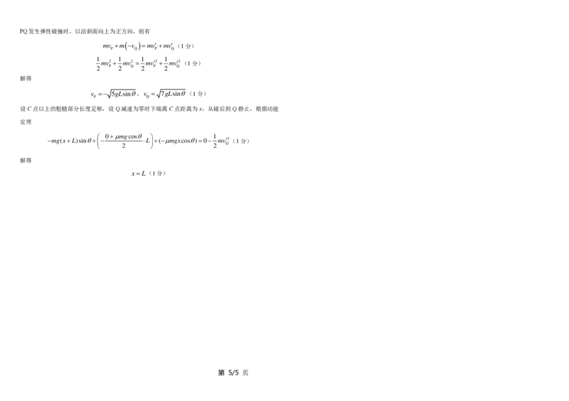 物理答案_2024-2025高三（6-6月题库）_2024年11月试卷_1113黑龙江省龙东联盟2024-2025学年高三上学期11月月考（全科）_黑龙江省龙东联盟2024-2025学年高三上学期11月月考物理