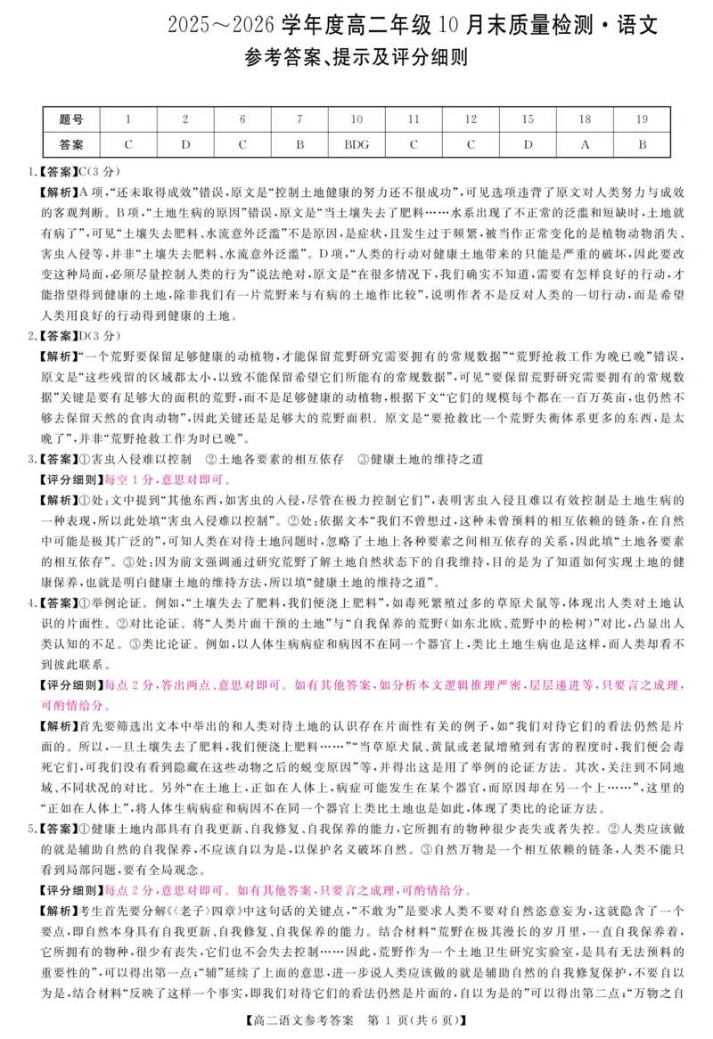 评分细则及答案详解-语文_2025年10月高二试卷_251031河南省部分重点中学2025-2026学年高二上学期10月末质量检测（全）