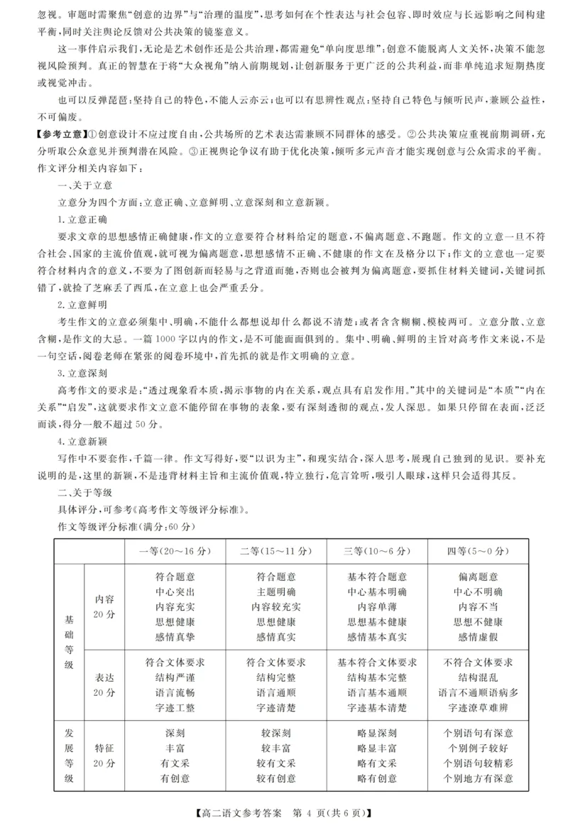 评分细则及答案详解-语文_2025年10月高二试卷_251031河南省部分重点中学2025-2026学年高二上学期10月末质量检测（全）