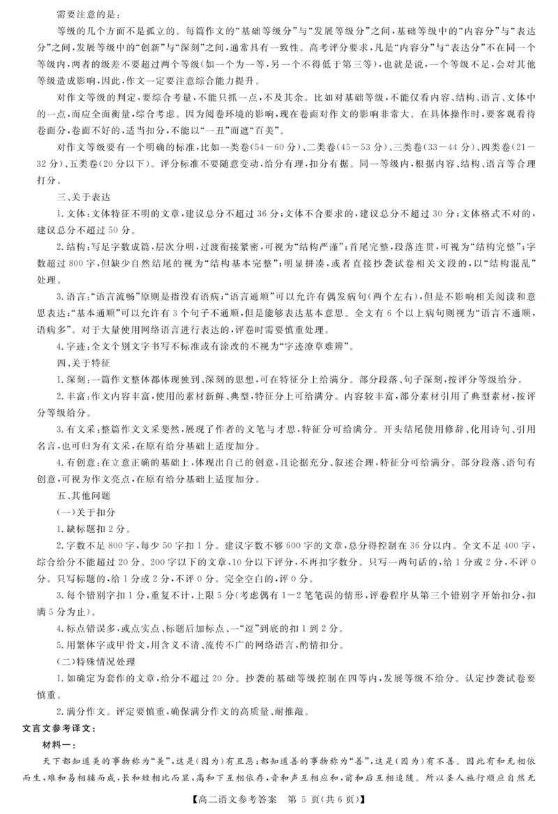 评分细则及答案详解-语文_2025年10月高二试卷_251031河南省部分重点中学2025-2026学年高二上学期10月末质量检测（全）