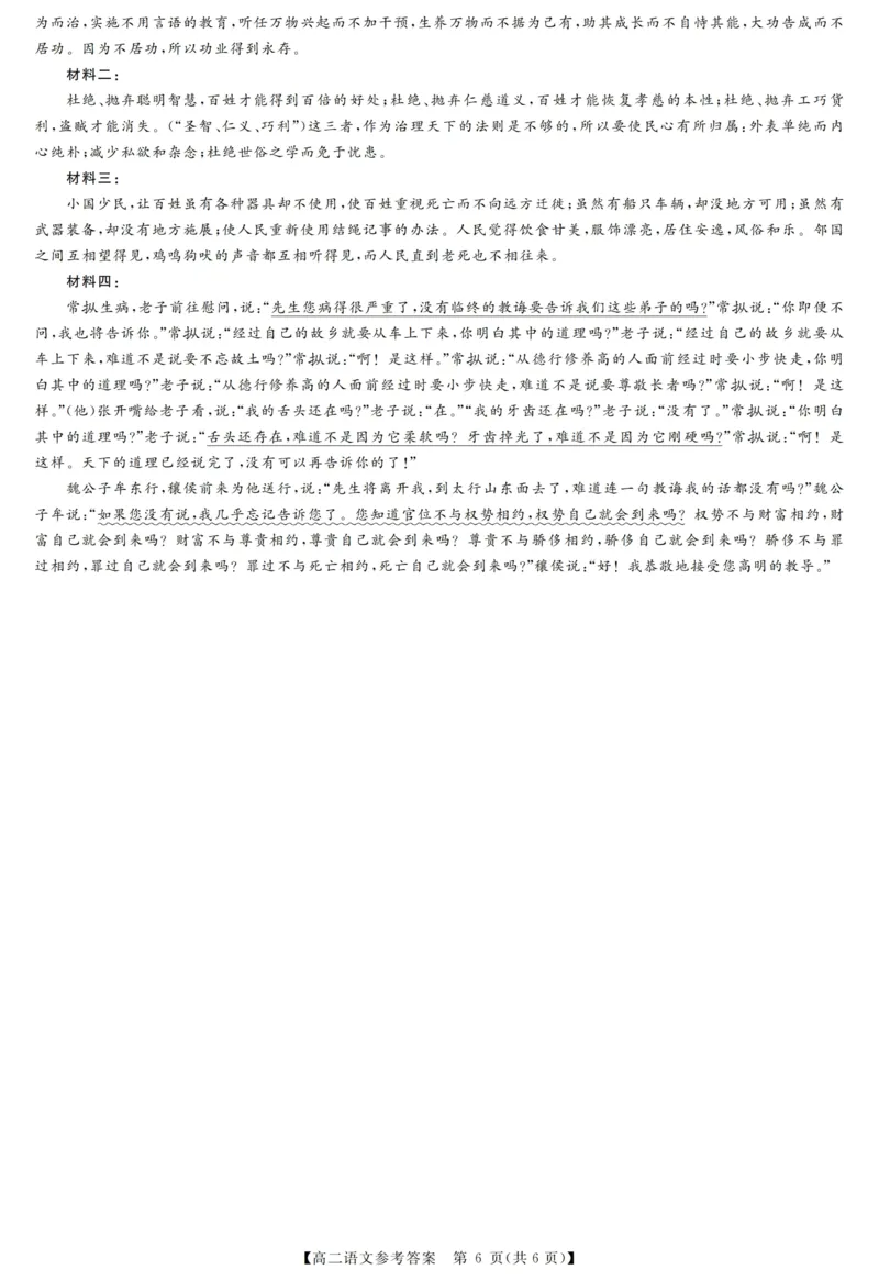 评分细则及答案详解-语文_2025年10月高二试卷_251031河南省部分重点中学2025-2026学年高二上学期10月末质量检测（全）